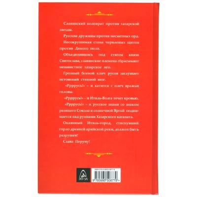 Перуну слава!, Лев Прозоров