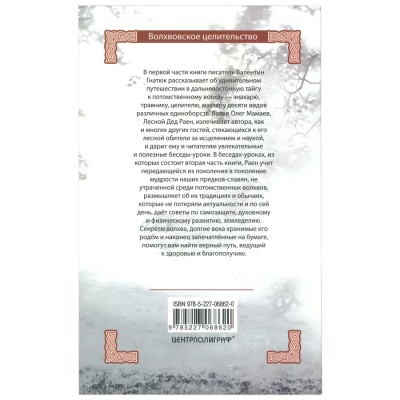 Путь к волхву, В. Гнатюк, О. Мамаев