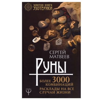 Боги и тайны древних славян, Фёдор Капица